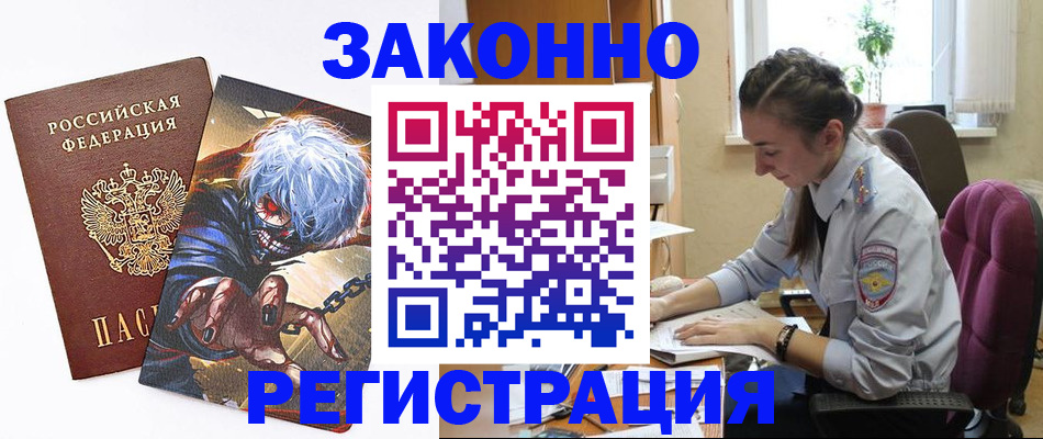 прописка для военкомата в Богородске