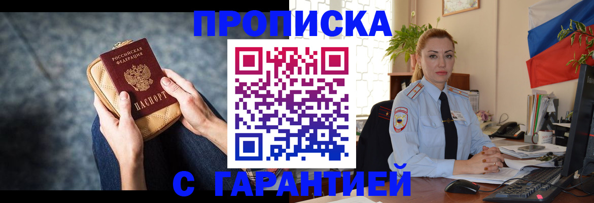 прописка паспорт в Богородске