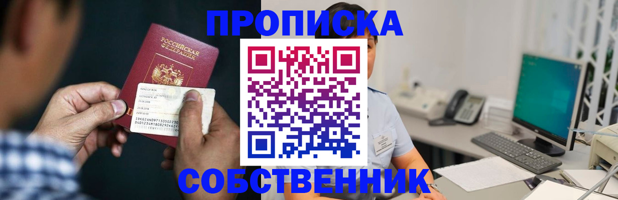 прописка поиск в Богородске