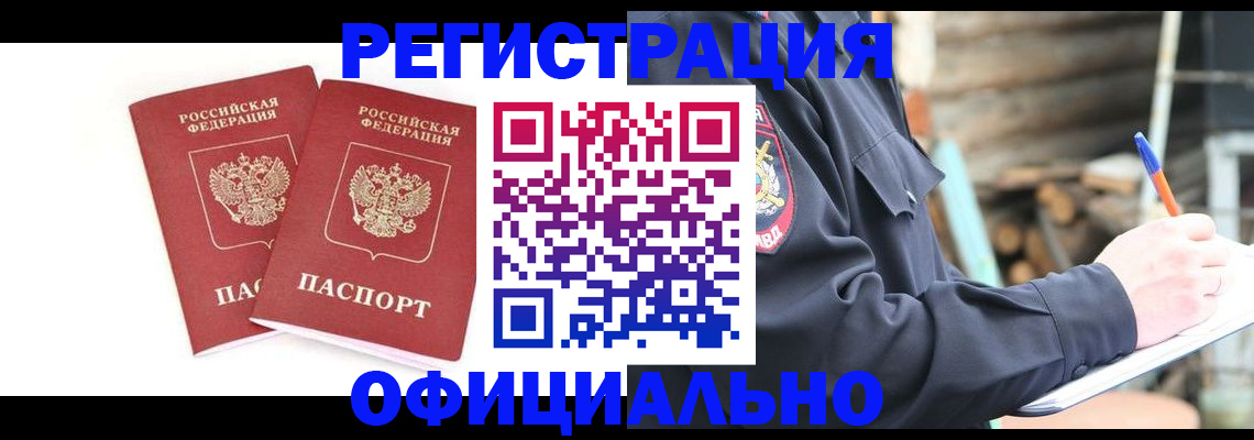 прописка для школы в Богородске
