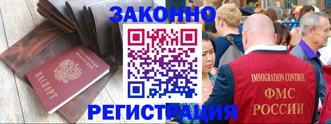 временная регистрация в квартире в Богородске